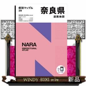 奈良県道路地図　４版  県別マップル　２９