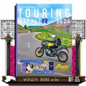 ツーリングマップルＲ東北　２０２４