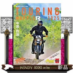 ツーリングマップルＲ中国・四国　２０２５