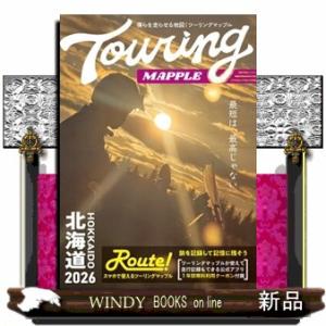 ツーリングマップル北海道　２０２６