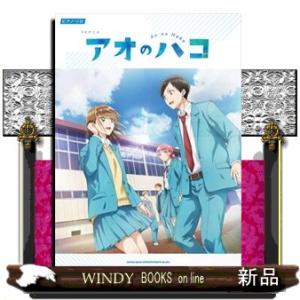 新品 / アオのハコ (1-23巻 最新刊) 全巻セット : 漫画全巻ドットコム