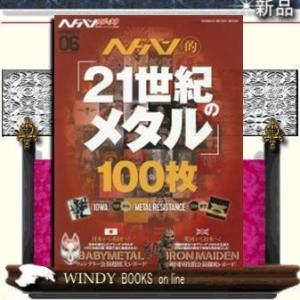 ヘドバン・スピンオフ『IOWA』から『METALRESISTANCE』まで