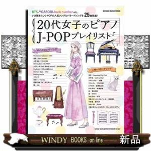 20代女子のピアノJ-POPプレイリスト