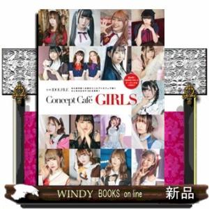 Ｃｏｎｃｅｐｔ　Ｃａｆｅ　ＧＩＲＬＳ  別冊ＩＤＯＬ　ＦＩＬＥ