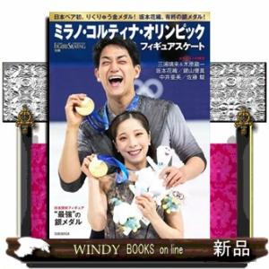 フィギュアスケート ミラノ・コルティナオリンピック総特集