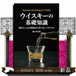 ウイスキーの基礎知識