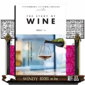 ＴＨＥ　ＳＴＵＤＹ　ＯＦ　ＷＩＮＥ