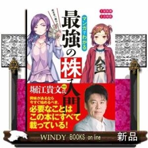 世界一やさしい株の教科書1年生 再入門にも最適！ : WINDY BOOKS on