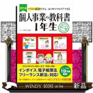 個人事業の教科書１年生　改訂５版