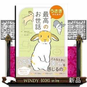 うさぎのための最高のお世話
