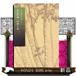 ニングルマロース