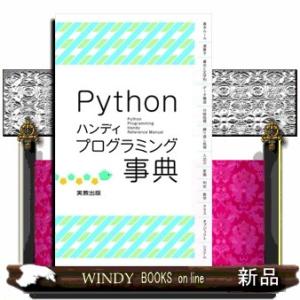 Ｐｙｔｈｏｎハンディプログラミング事典  Ｂ４０