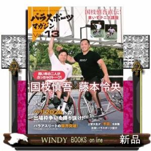 パラスポーツマガジンVol.13の買取情報
