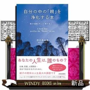 自分の中の「親」を浄化する本