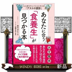 あなたに合う「食養生」が見つかる本