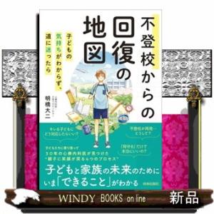 不登校からの回復の地図