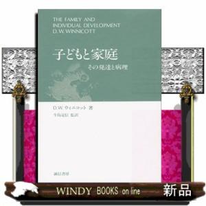 子どもと家庭その発達と病理