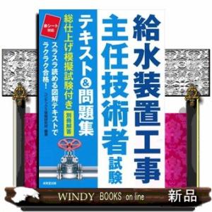 自動車検査員教習試験 問題と解説 東北運輸局編 令和7年版 : TEBRA書店