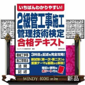 いちばんわかりやすい！２級管工事施工管理技術検定合格テキスト