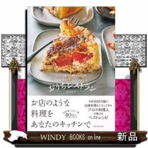 出張料理人あやシェフのおうちレストラン  スーパーに売っている食材でプロの味
