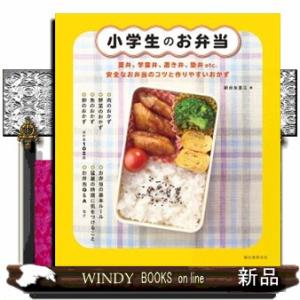 小学生のお弁当 夏弁、学童弁、置き弁、塾弁etc...の商品画像