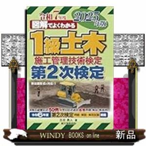 1級土木施工管理技術検定 第2次検定 2025年版