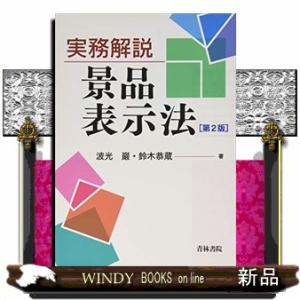 景品表示法 ガイドライン