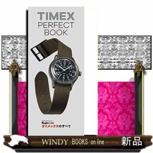 タイメックスのすべて