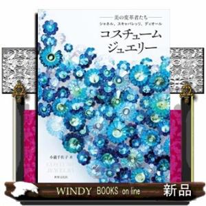 コスチュームジュエリー B5変の商品画像