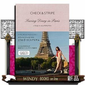 CHECK&amp;STRIPE パリのソーイングダイアリー