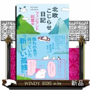 北欧こじらせ日記　フィンランド起業編