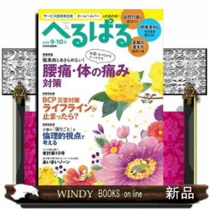へるぱる 2025年9・10月版の買取情報