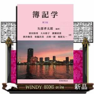 簿記学　第３版