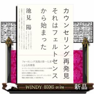 カウンセリング再発見