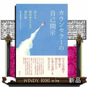 カウンセラーの自己開示