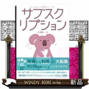 サブスクリプションの買取情報