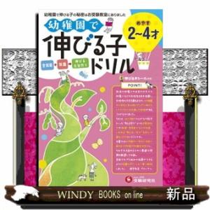 幼稚園で伸びる子ドリル