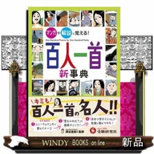 百人一首新事典