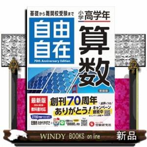 小学高学年自由自在算数