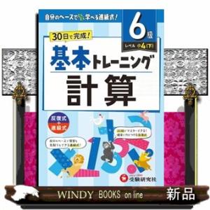 小学基本トレーニング計算【６級】