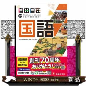 中学自由自在　国語