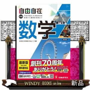 中学自由自在　数学