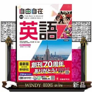 中学自由自在　英語