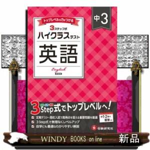 中３ハイクラステスト英語