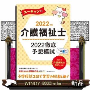 ユーキャンの介護福祉士2022徹底予想模試