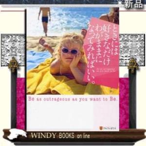 ときには好きなだけわがままになってみればいい。