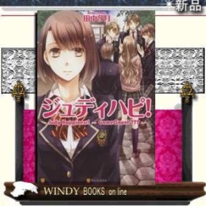 ジュディハピ!