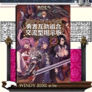 勇者互助組合交流型掲示板