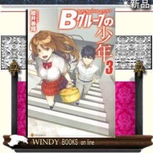Bグループの少年(3)