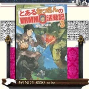 とあるおっさんのVRMMO活動記3